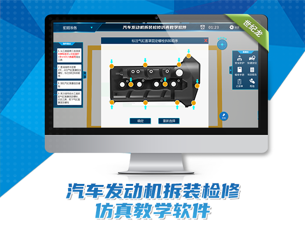 哈弗M6汽車發(fā)動機(jī)拆裝檢修仿真教學(xué)軟件