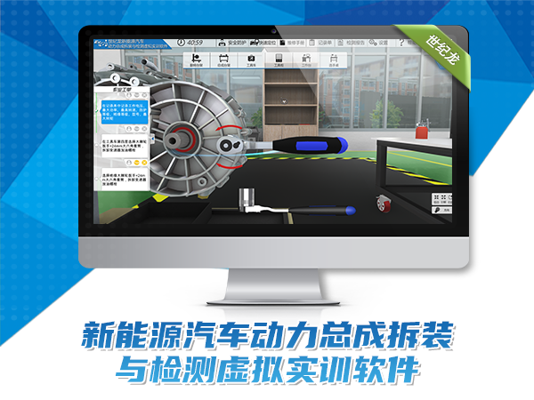 新能源汽車動力總成拆裝與檢測虛擬實訓