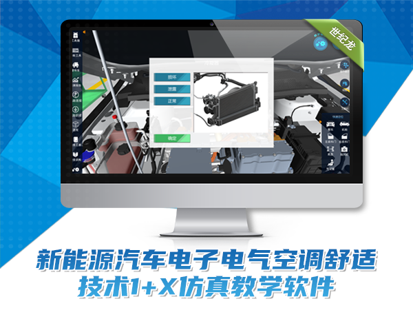 新能源汽車電子電氣空調(diào)舒適技術(shù)1+X教學