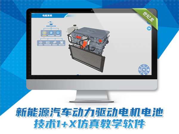 新能源汽車動力驅(qū)動電機電池技術(shù)1+X教學