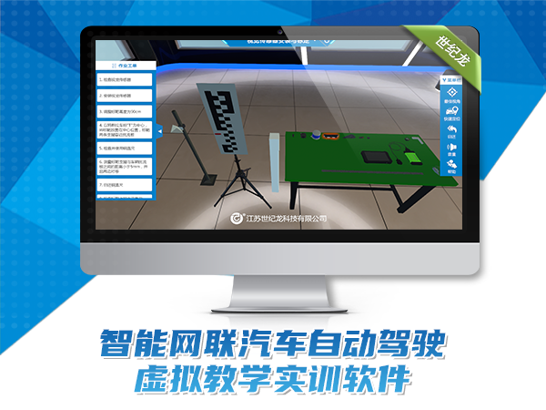 智能網(wǎng)聯(lián)汽車自動駕駛虛擬教學實訓軟件