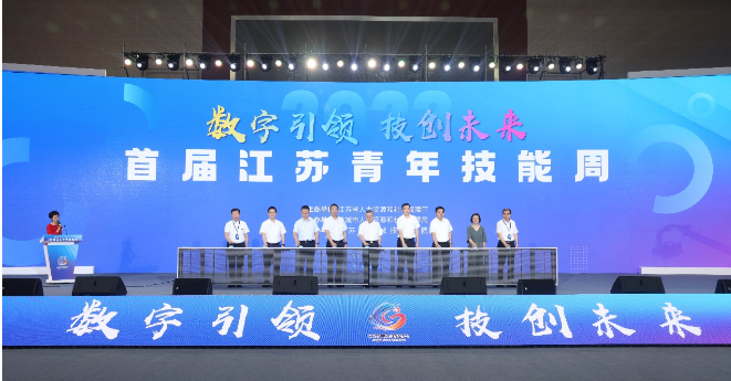 世紀(jì)龍科技助力首屆江蘇青年技能周