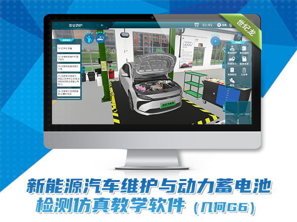 新能源汽車維護(hù)與動力蓄電池檢測仿真教